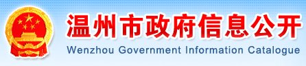 wenzhou-city-gov